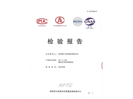 檢驗(yàn)報(bào)告