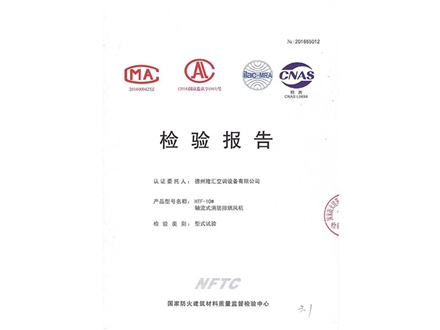 檢驗(yàn)報(bào)告