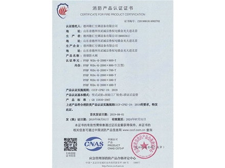 消防產品認證證書
