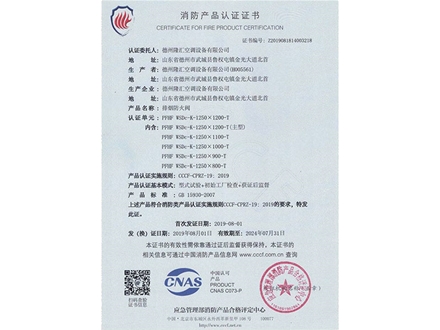 消防產品認證證書