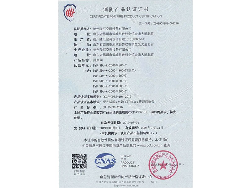 消防產(chǎn)品認證證書