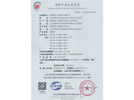 消防產品認證證書