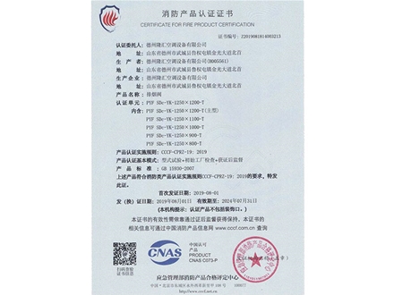 消防產品認證證書