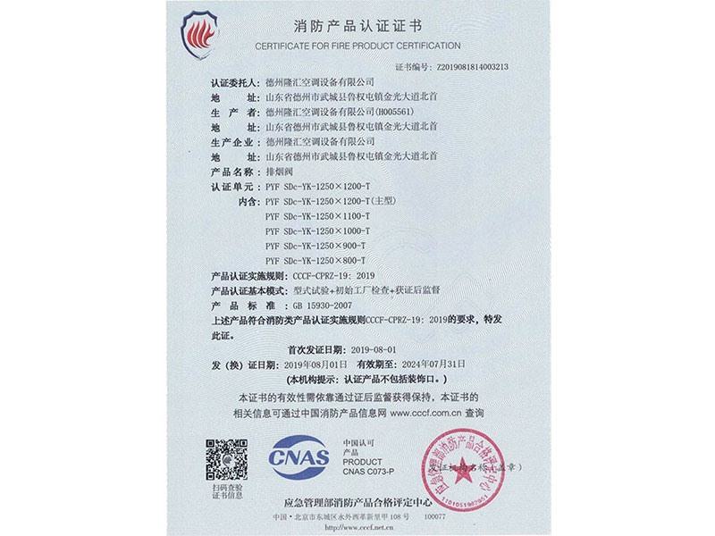消防產(chǎn)品認(rèn)證證書