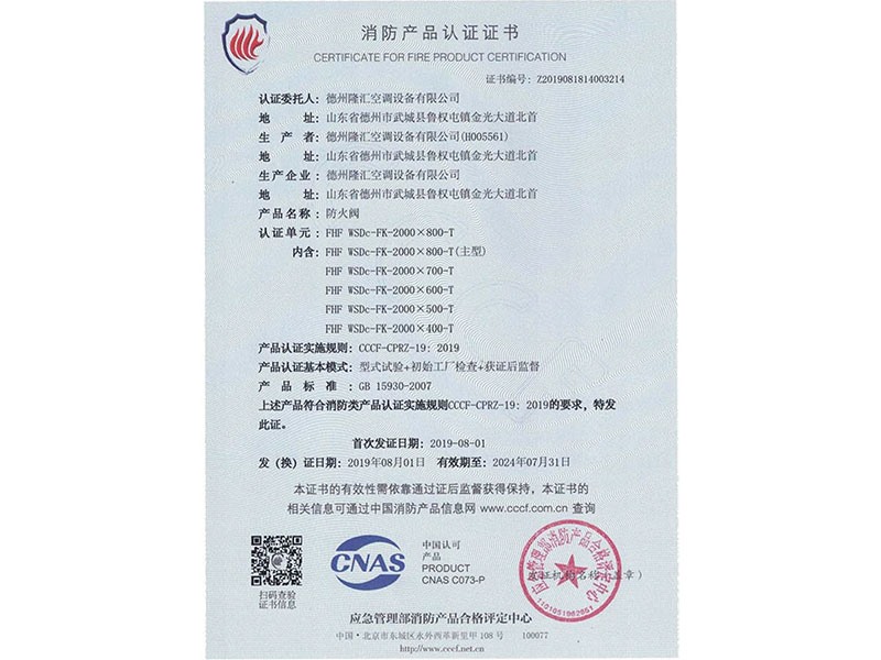 消防產(chǎn)品認(rèn)證證書
