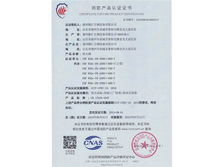 消防產品認證證書