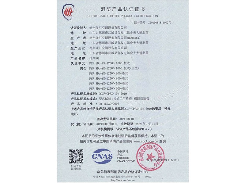 消防產(chǎn)品認(rèn)證證書(shū)