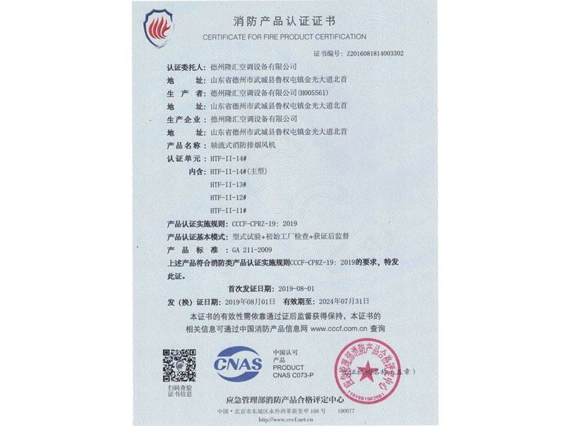 消防產(chǎn)品認(rèn)證證書