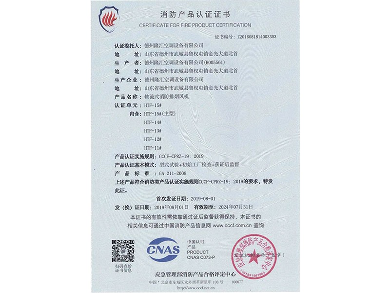 消防產(chǎn)品認(rèn)證證書(shū)