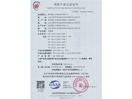 消防產品認證證書