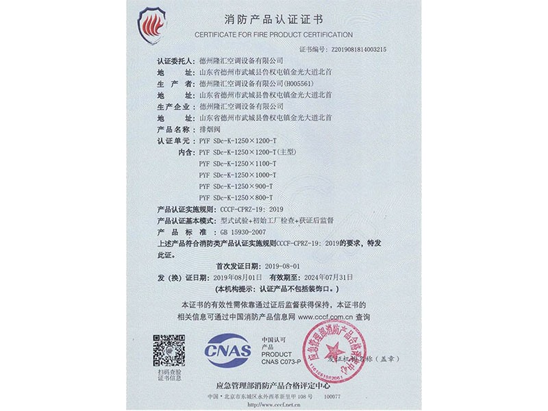 消防產(chǎn)品認(rèn)證證書