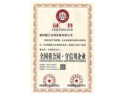 全國重合同守信用企業(yè)