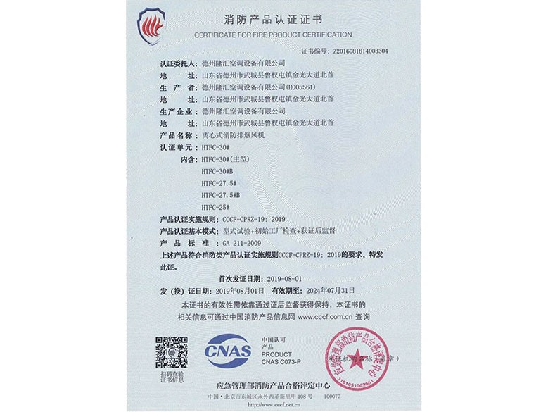 消防產(chǎn)品認(rèn)證證書(shū)